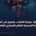 أزمة داخلية، عبودية للأجانب، وهجوم على أفغانستان: السياسة المزدوجة للنظام العسكري الباكستاني!