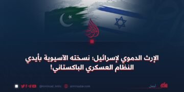 الإرث الدموي لإسرائيل؛ نسخته الآسيوية بأيدي النظام العسكري الباكستاني!