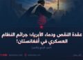 المقاومة ضد الظلم في ضوء مذهب الإمام أبي حنيفة رحمه الله!  الجزء الرابع والأخیر