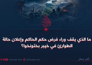 ما الذي يقف وراء فرض حكم الحاكم وإعلان حالة الطوارئ في خيبر بختونخوا؟