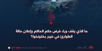 ما الذي يقف وراء فرض حكم الحاكم وإعلان حالة الطوارئ في خيبر بختونخوا؟