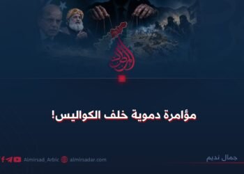 مؤامرة دموية خلف الكواليس!