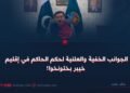 الجوانب الخفية والعلنية لحكم الحاكم في إقليم خيبر بختونخوا!