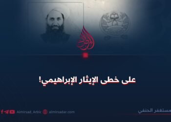 على خطى الإيثار الإبراهيمي!