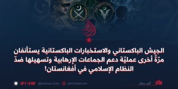 الجيش الباكستاني والاستخبارات الباكستانية يستأنفان مرّةً أخرى عمليّة دعم الجماعات الإرهابية وتسهيلها ضدّ النظام الإسلامي في أفغانستان!