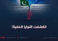 انكشفت النوايا الخفية!