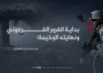 بداية الغرور الفرعوني ونهايته الوخيمة!